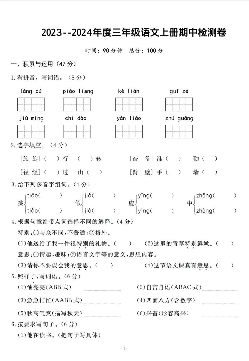 三年级语文期中试卷,孩子考得如何?