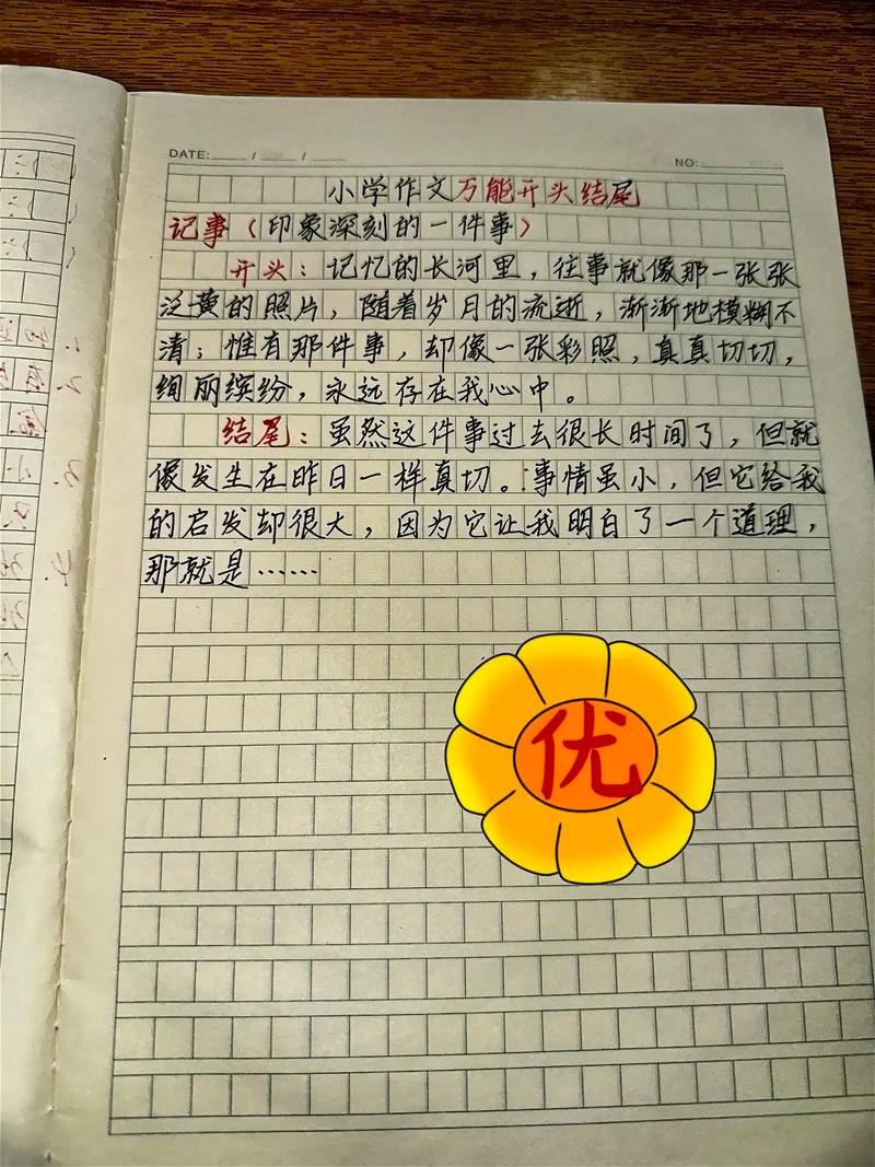 作文好开头结尾如何摘抄更出彩？