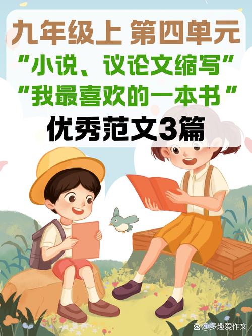 九年级上册第四单元作文该怎么写?