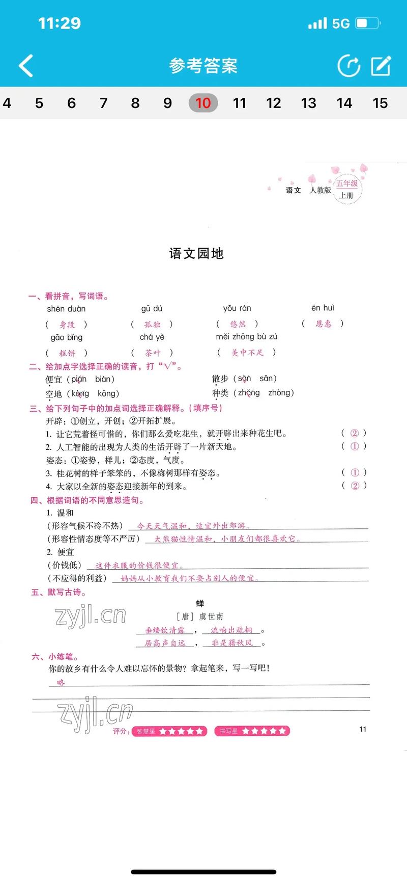 五年级下册语文同步练习答案哪里找?