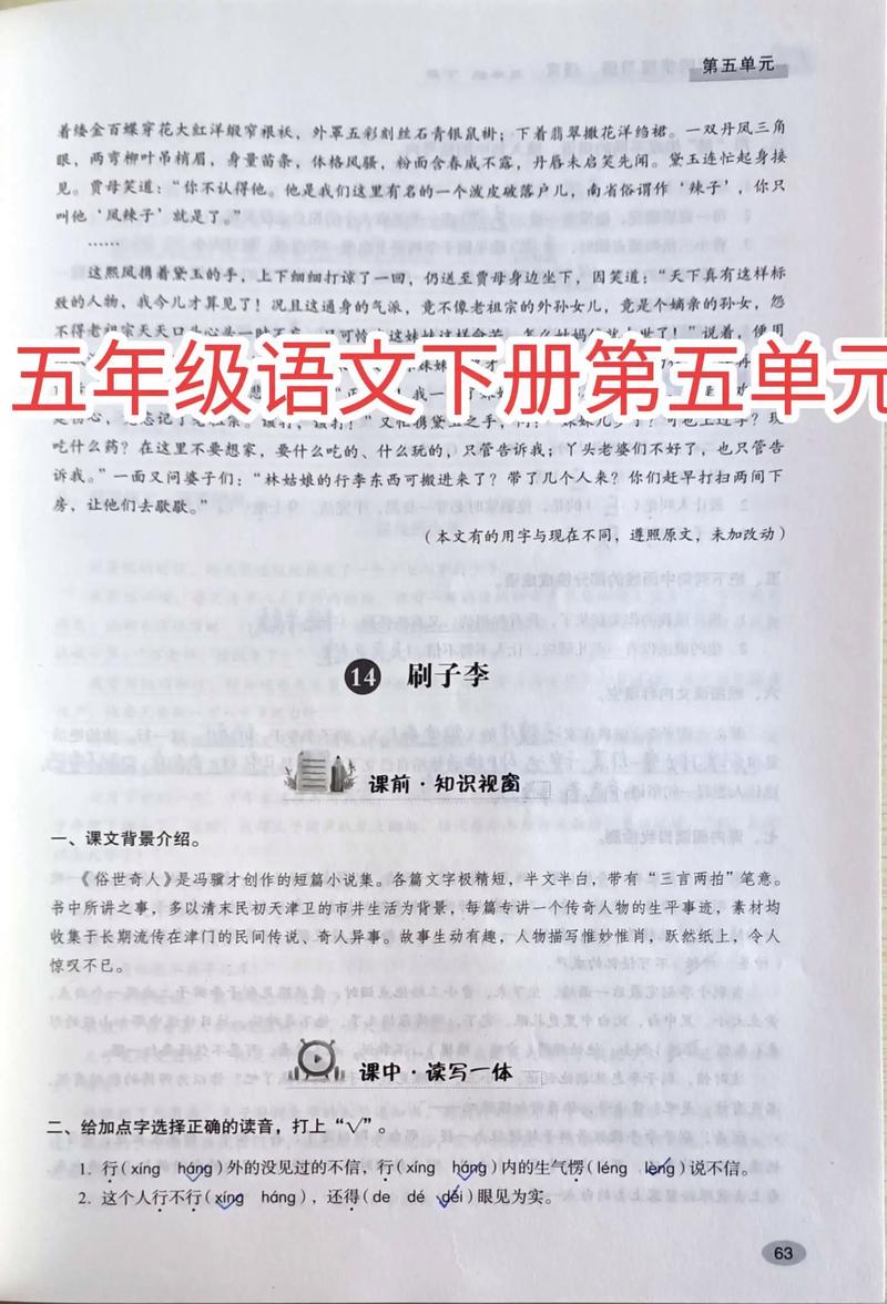 五年级下册语文同步练习答案哪里找?