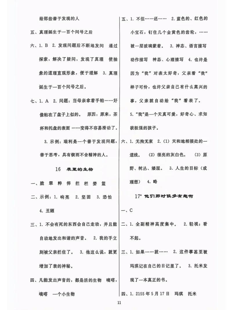 五年级下册语文同步练习答案哪里找?