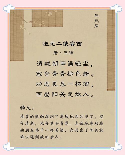 送元二使安西古诗情为何动人？