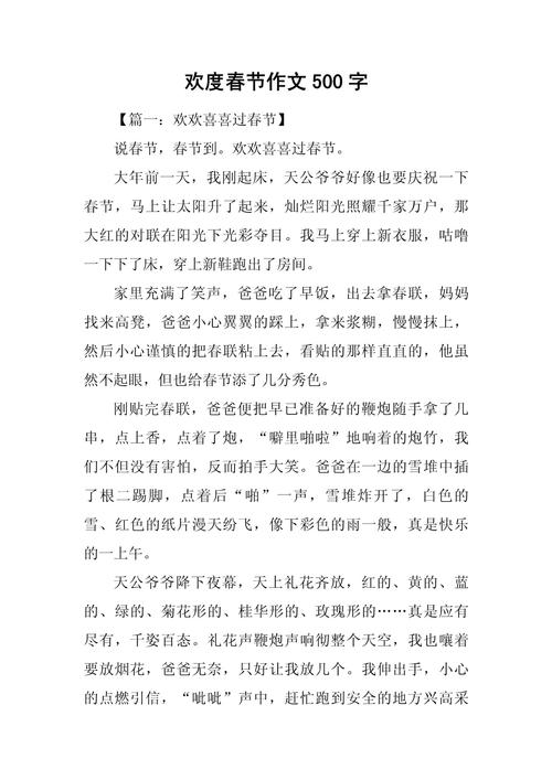 春节作文500字,藏着怎样的童年记忆?