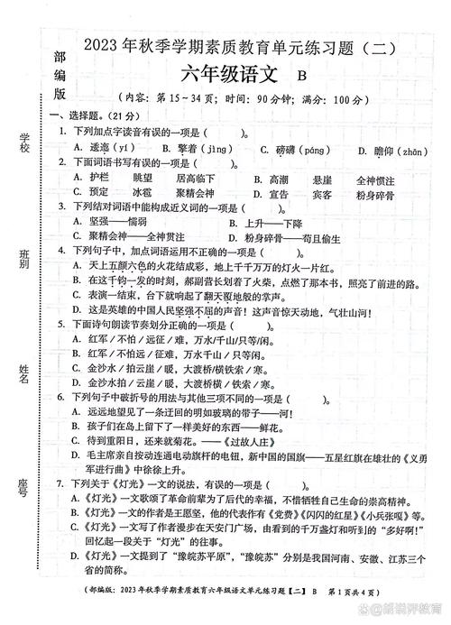 六年级一二单元语文试卷考点有哪些？