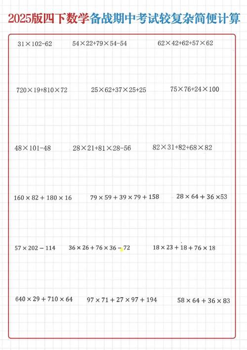 人教版四年级下册数学计算题如何快速掌握？