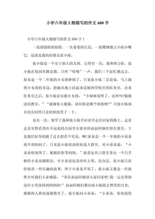 外貌描写如何写出600字不空洞？