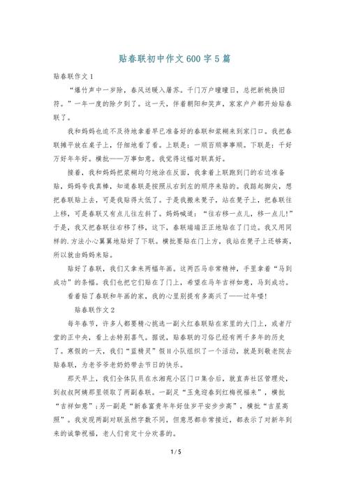 春节初中作文600字如何写出真情实感？