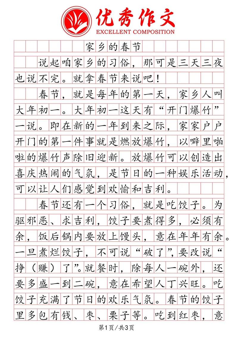家乡的春节作文500字,写了哪些难忘的年味故事?