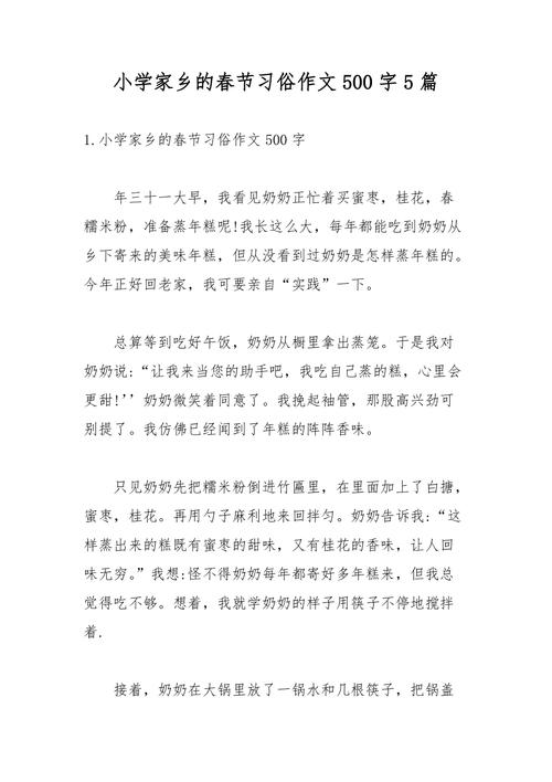 家乡的春节作文500字,写了哪些难忘的年味故事?