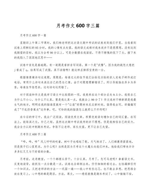 八年级上册语文月考作文怎么写？