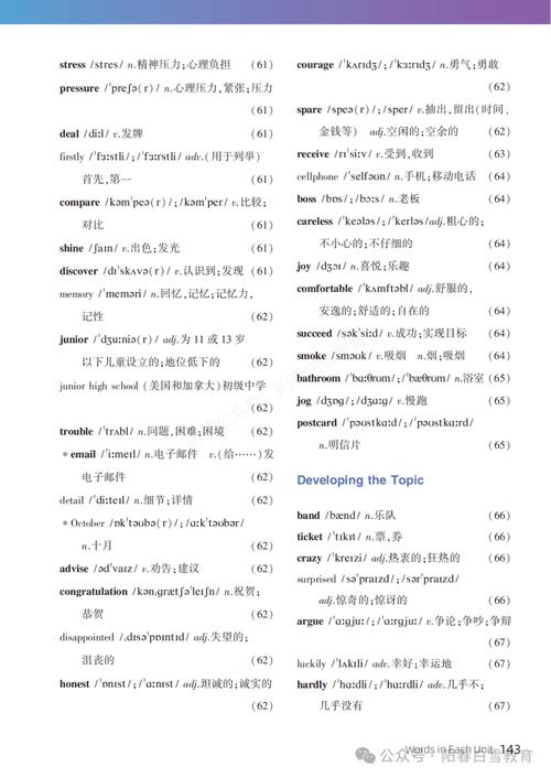 八年级上册仁爱版英语单词表有多少词？