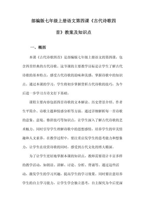 初一古诗四首教学设计，如何突破重难点？