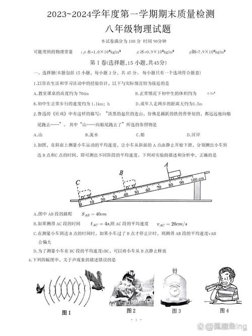 八年级上册物理期末试卷考点有哪些？