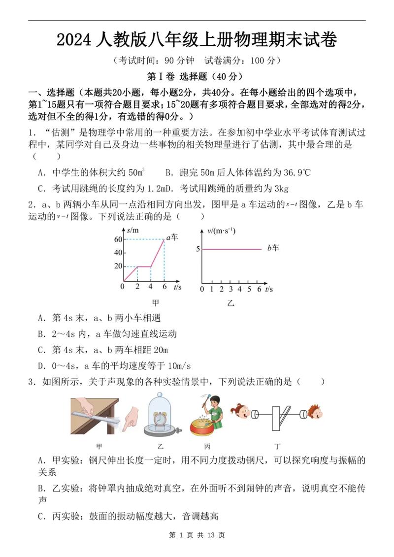 八年级上册物理期末试卷考点有哪些？