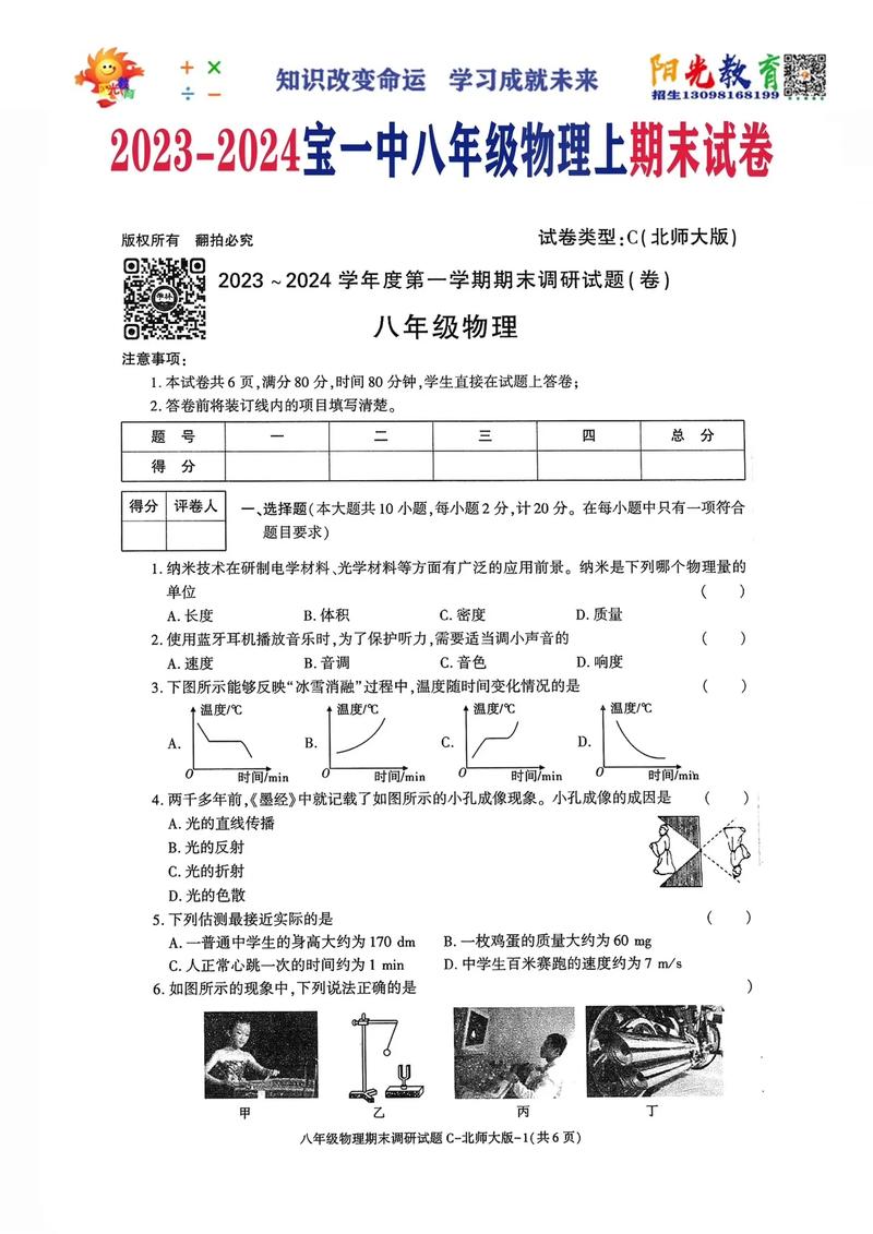 八年级上册物理期末试卷考点有哪些？