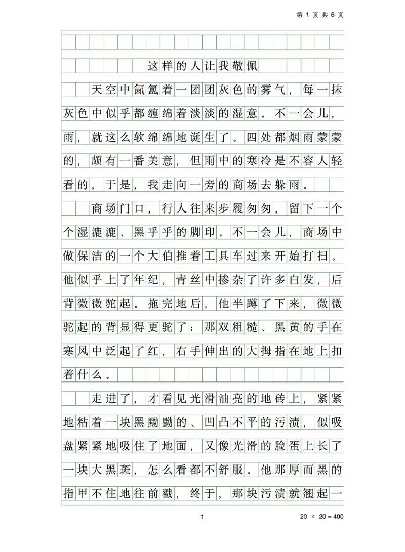 七年级下册第一单元作文写什么?