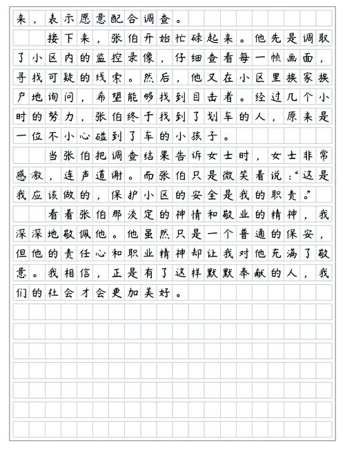 七年级下册第一单元作文写什么?