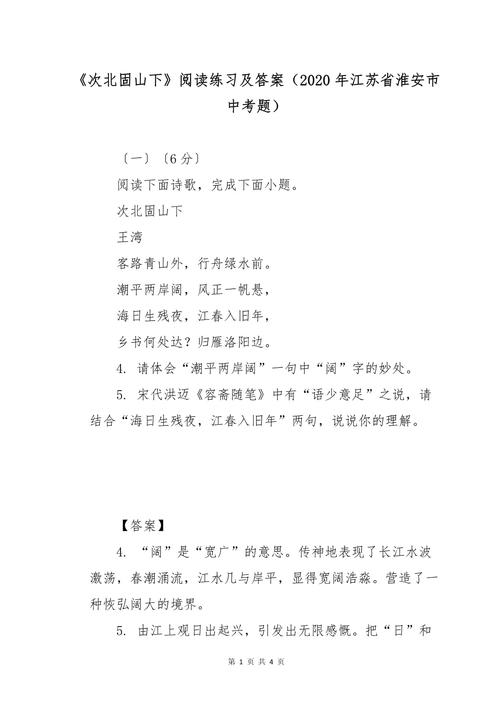 次北固山下古诗填空，缺哪句？