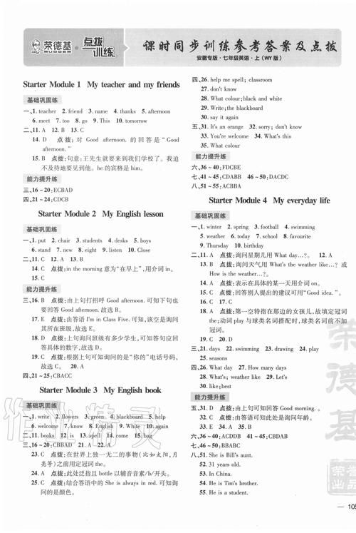 七年级上册英语点拨训练答案哪里有？