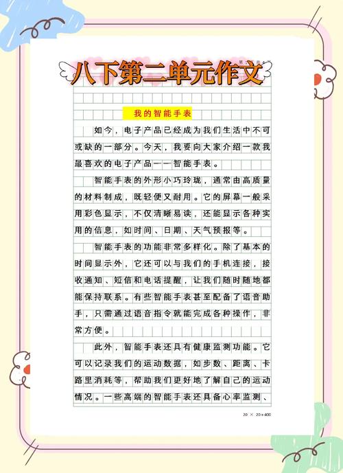 八年级下册第二单元作文该怎么写?