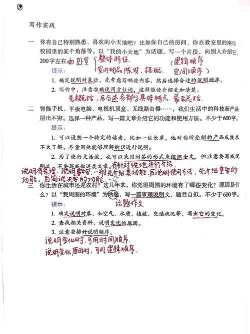 八年级下册第二单元作文该怎么写？