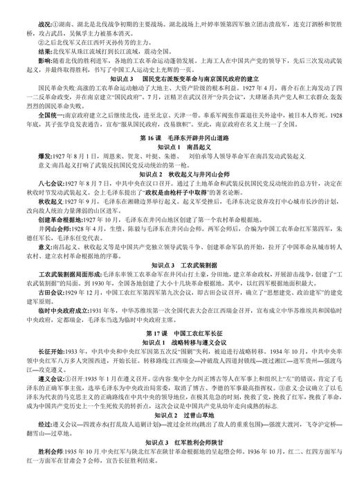 八年级上册历史人教版核心考点有哪些?