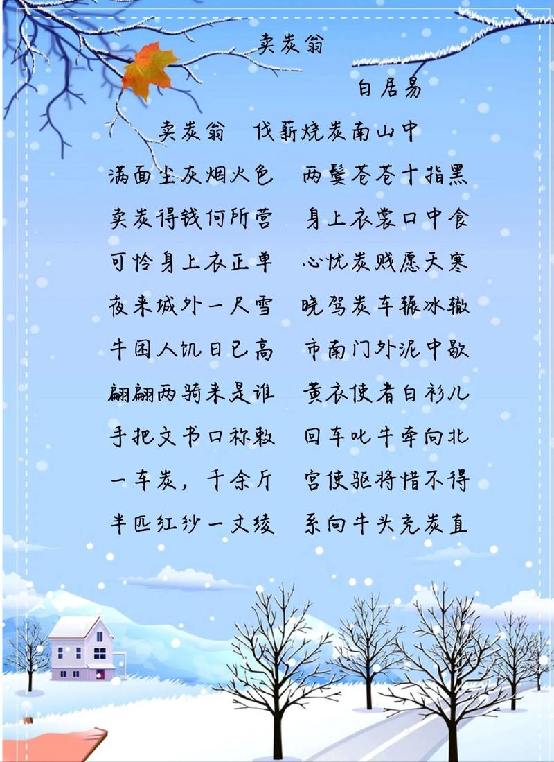 卖炭翁为何成必背古诗词?