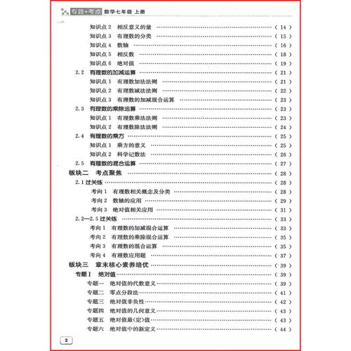 七年级上册数学北师大版答案去哪里找？