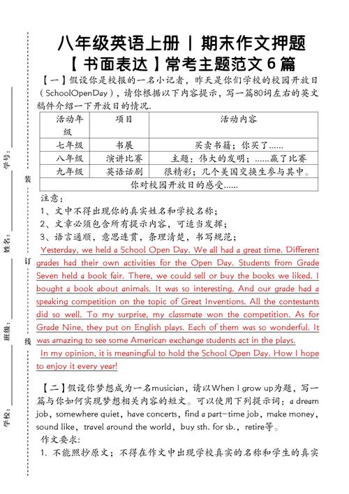 八年级上册英语作文范文有哪些？