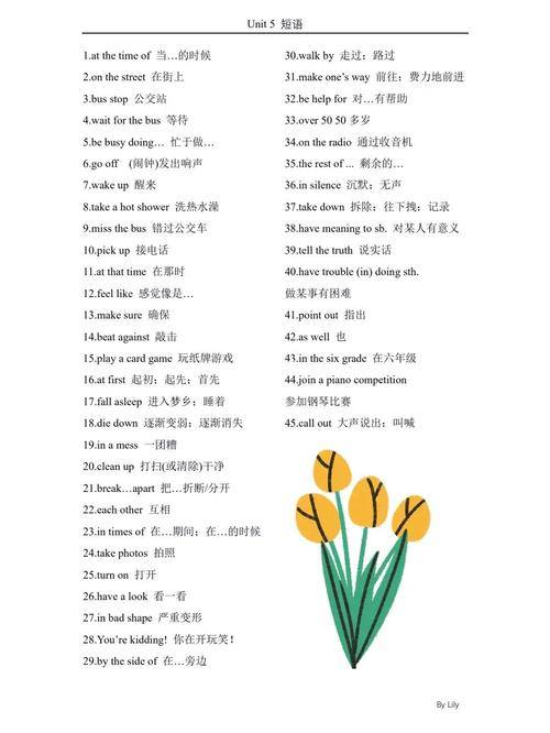 八年级下册英语第五单元短语有哪些？