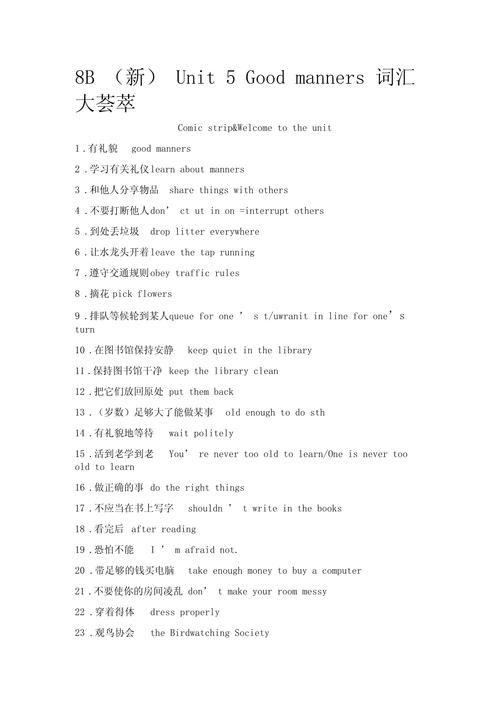 八年级下册英语第五单元短语有哪些？