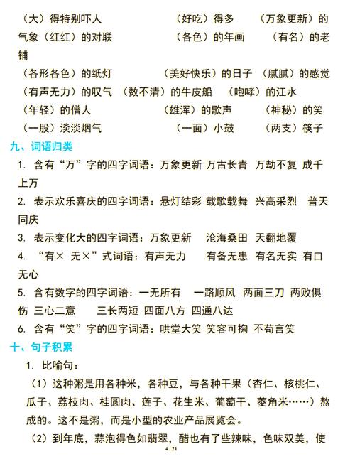 六年级语文上册期中复习资料有哪些重点？