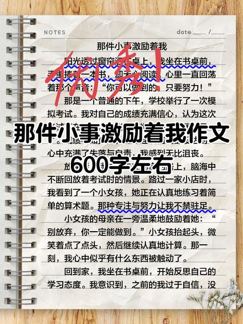 小事何能成激励,力量藏于何处?