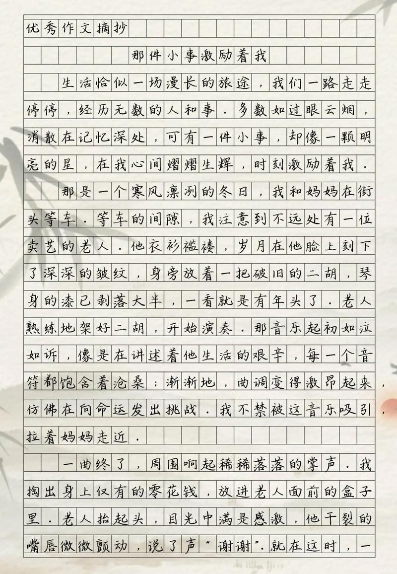 小事何能成激励,力量藏于何处?