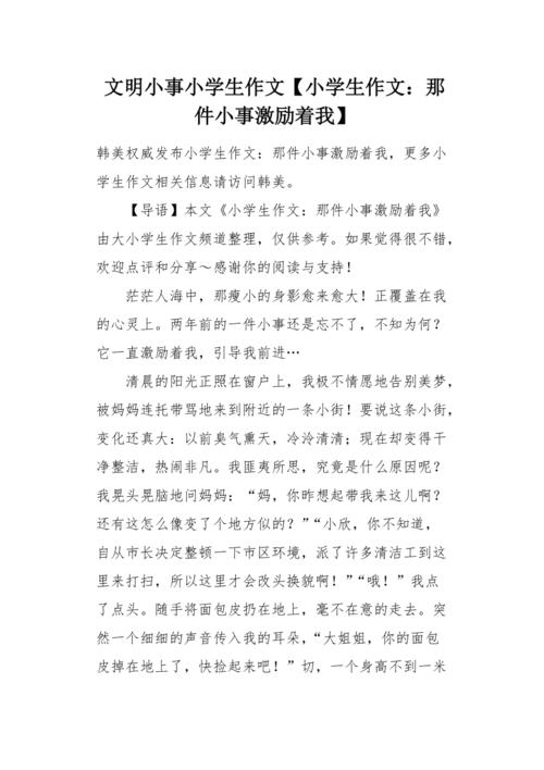 小事何能成激励,力量藏于何处?