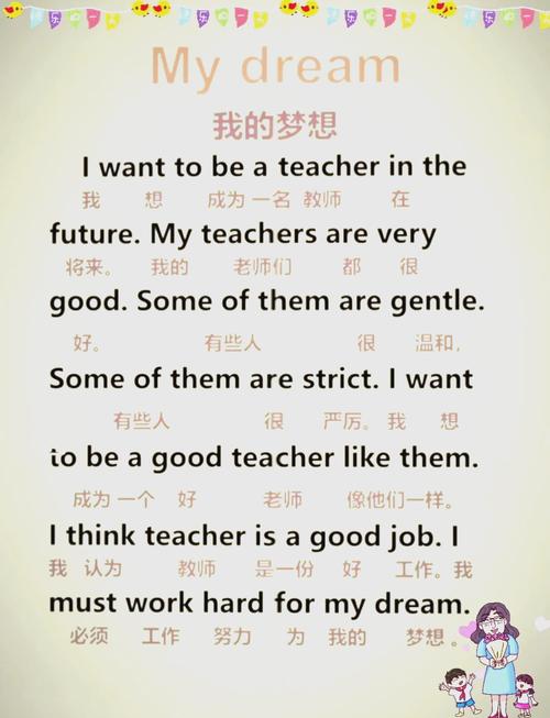 梦想英语作文及翻译，该如何高效学习？