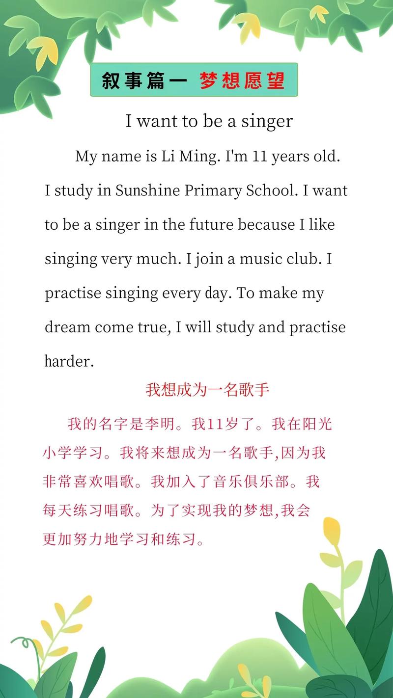 梦想英语作文及翻译，该如何高效学习？