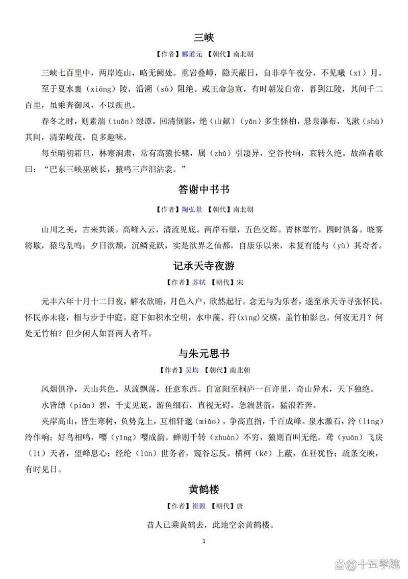 人教版八年级上册语文知识点有哪些重点?