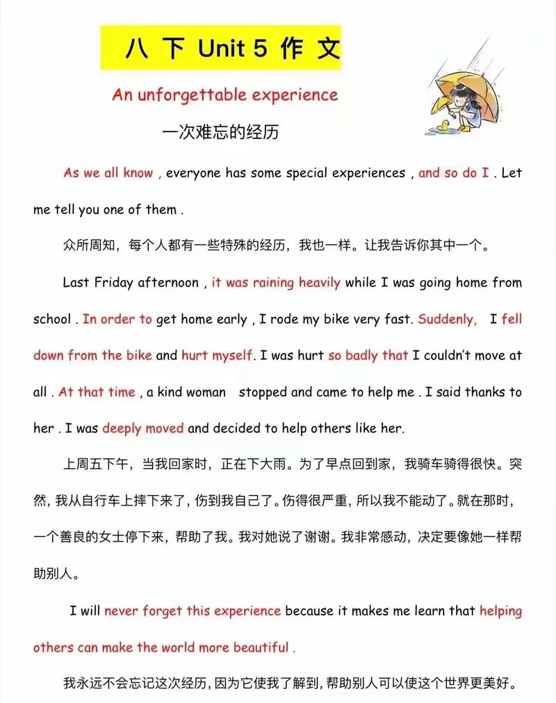 八年级下册英语单元作文怎么写?