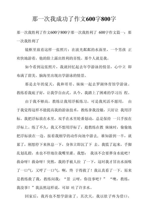 那一次,我作文里藏着什么秘密?