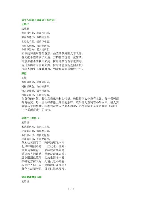 初二语文后十首古诗翻译难点何在?