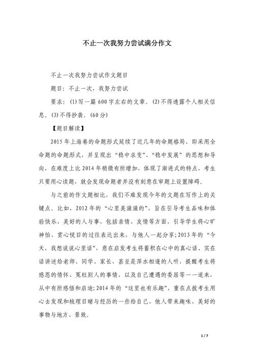 不止一次,我努力尝试为何?