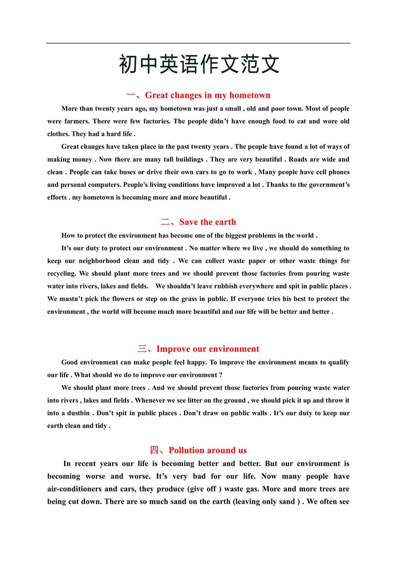 初中英语作文范文10篇,如何高效借鉴?