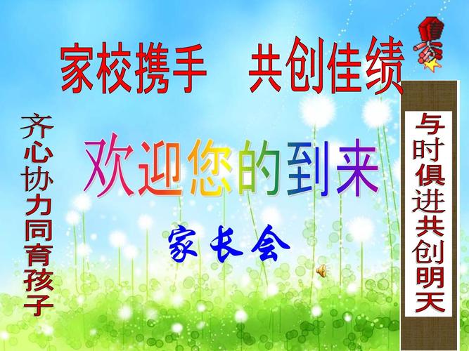 八年级期中家长会PPT,如何帮孩子提升成绩?