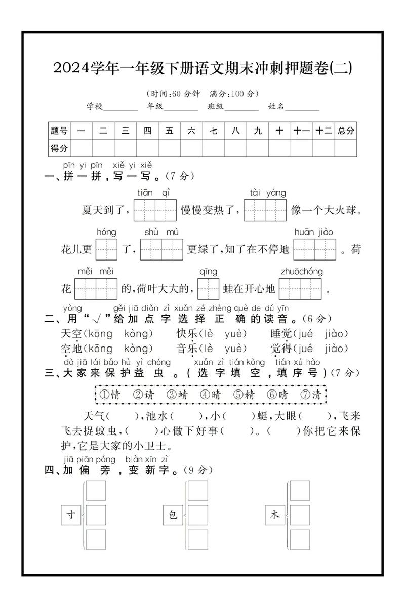 一年级下册语文期末试卷考哪些重点？