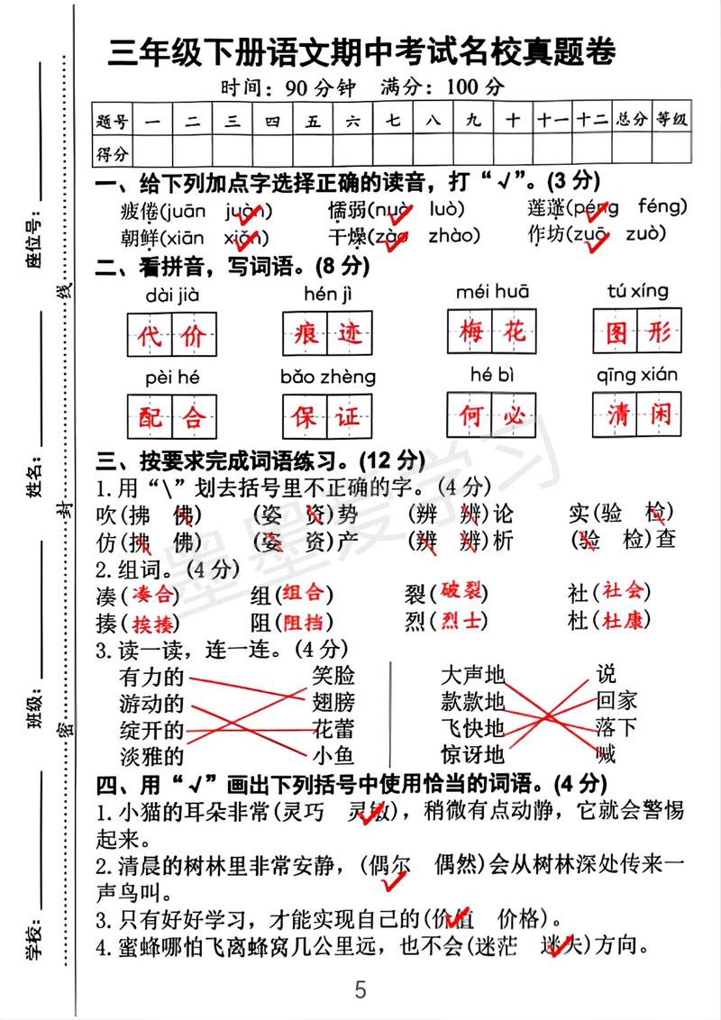 三年级下册语文期中试卷怎么复习？