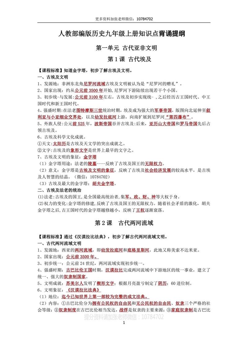 人教版九年级上册历史知识点有哪些重点？