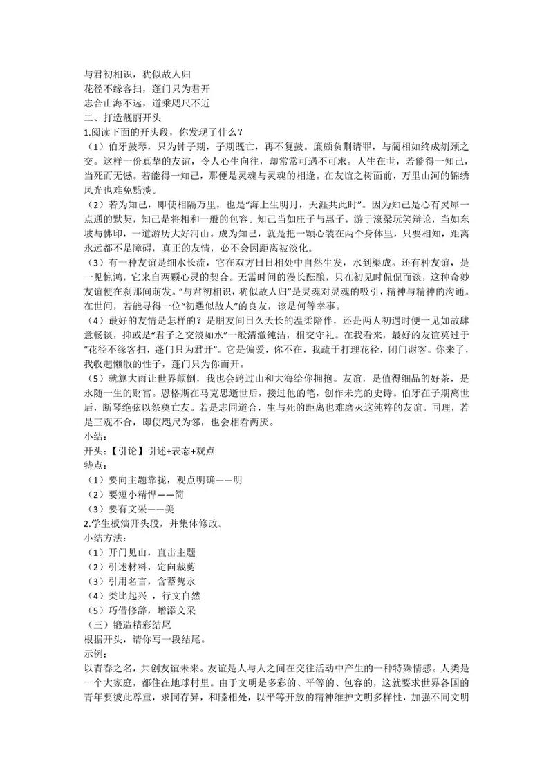 九年级上册第五单元作文该怎么写？