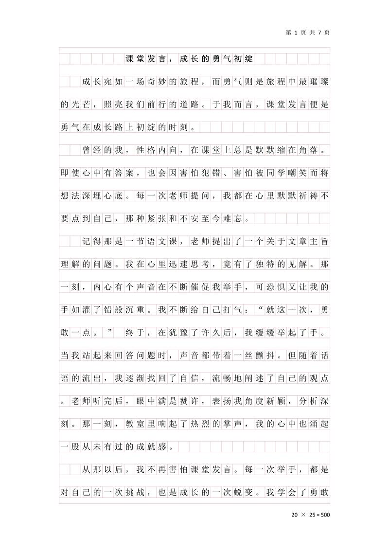 七年级作文600字怎么写？